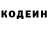 Кодеин напиток Lean (лин) sergshdv
